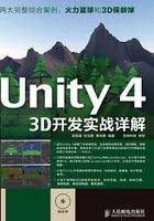 Unity 4 3D开发实战详解在线阅读