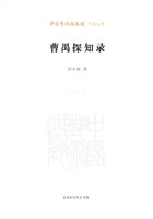 曹禺探知录在线阅读