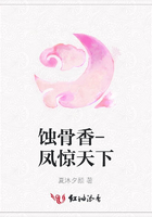 蝕骨香-鳳驚天下在線閱讀