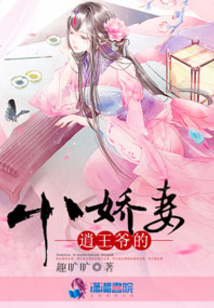 逍王爺的小嬌妻