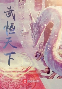 武恒天下