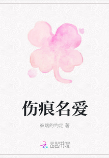 傷痕名愛