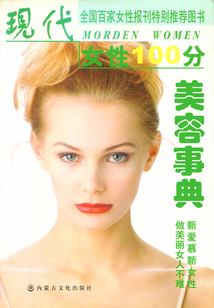 美容事典