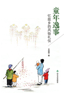 童年逸事