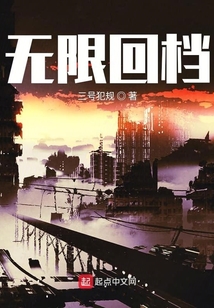 無限回檔