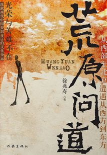 荒原問道