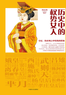 歷史中的權勢女人