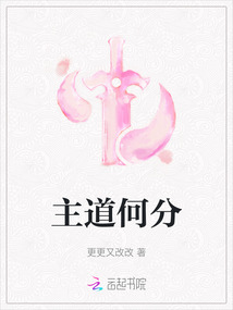 主道何分