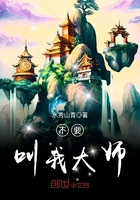 不要叫我大師在線閱讀
