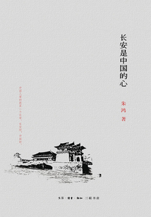 長安是中國的心