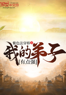 我的弟子有點強