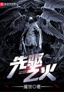 先驅之火
