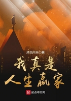 我真是人生贏家在線閱讀