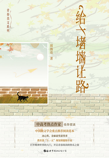 给一堵墙让路