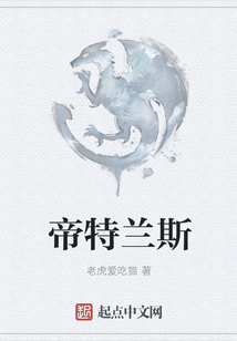 帝特蘭斯