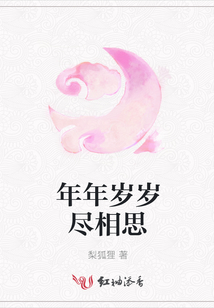 年年歲歲盡相思