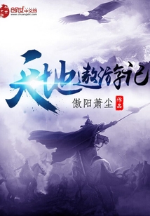 天地遨游记