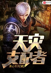天災支配者