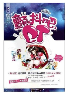 顫抖吧，ET！