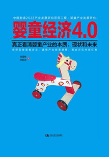嬰童經濟4.0