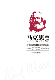 馬克思畫傳