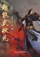 超能武狀元在線閱讀