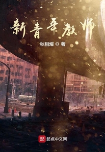 新青年教师