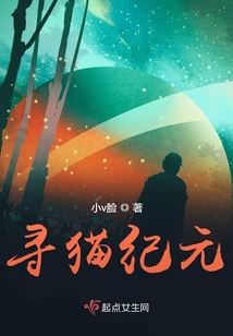 尋貓紀元