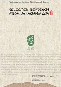 Selected Readings from Shanghan Lun  傷寒論選讀（英文）