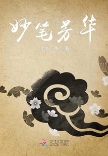 妙筆芳華