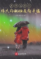 愛情公寓之偉大的航班通向幸福在線閱讀