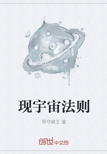現宇宙法則