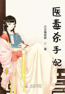 醫毒殺手妃