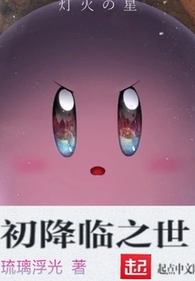 First Coming to the World