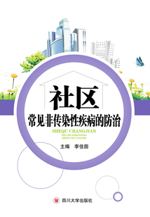 社區常見非傳染性疾病的防治