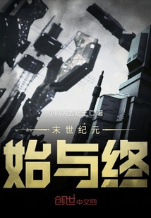 末世紀元始與終
