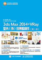 3ds Max 2014+VRay室内（外）效果图制作（第3版）