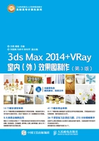3ds Max 2014+VRay室内(外)效果图制作(第3版)在线阅读