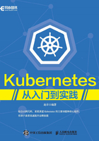 Kubernetes从入门到实践