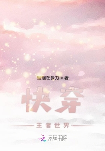 快穿王者世界