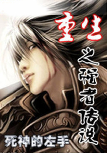 重生之強(qiáng)者傳說