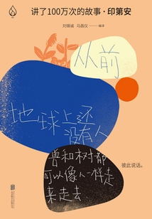 講了100萬次的故事·印第安
