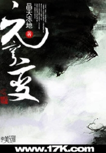 元穹變