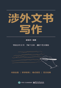 涉外文書寫作