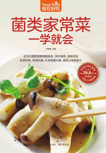 菌類家常菜一學就會
