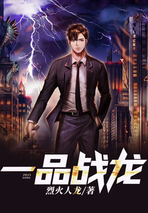 一品戰(zhàn)龍
