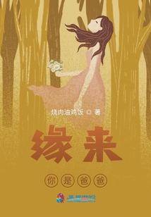 緣來你是爸爸