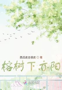 榕樹下亦陽