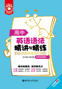 金英語：高中英語語法精講與精練