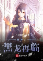 原神:黑龙再临在线阅读